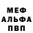 Меф мяу мяу 4 MMC Ludmila Wiesner